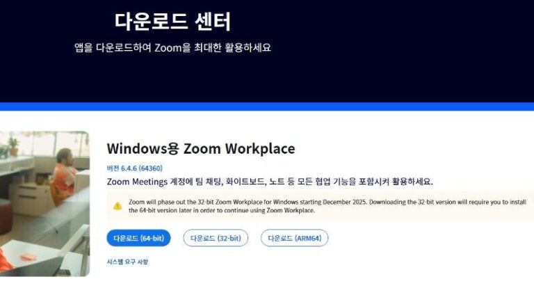줌 회입가입 화면
