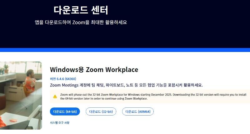 줌 회입가입 화면