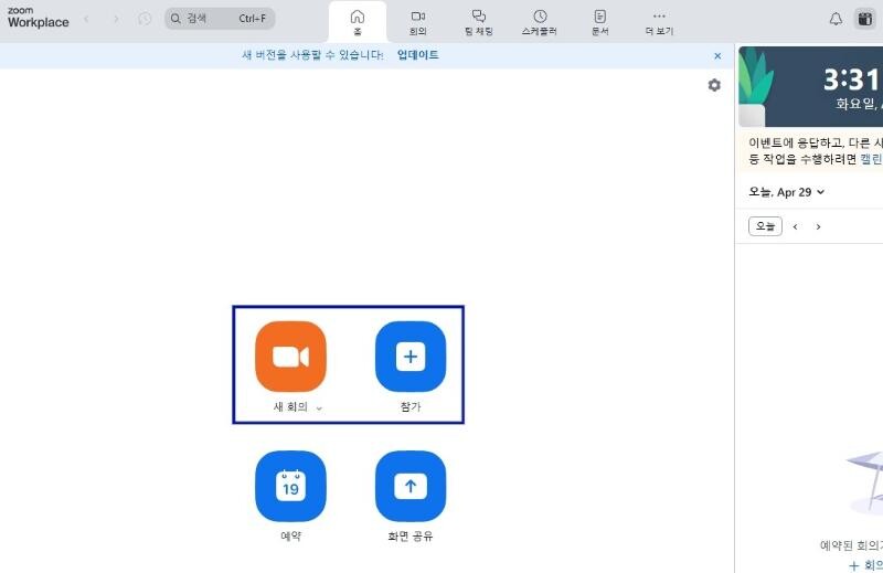 줌(Zoom) 회의 참여 방법