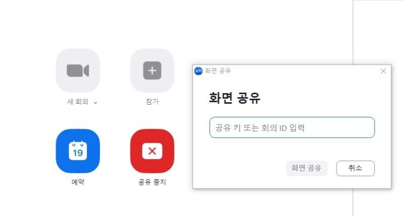 줌 화면 공유 방법