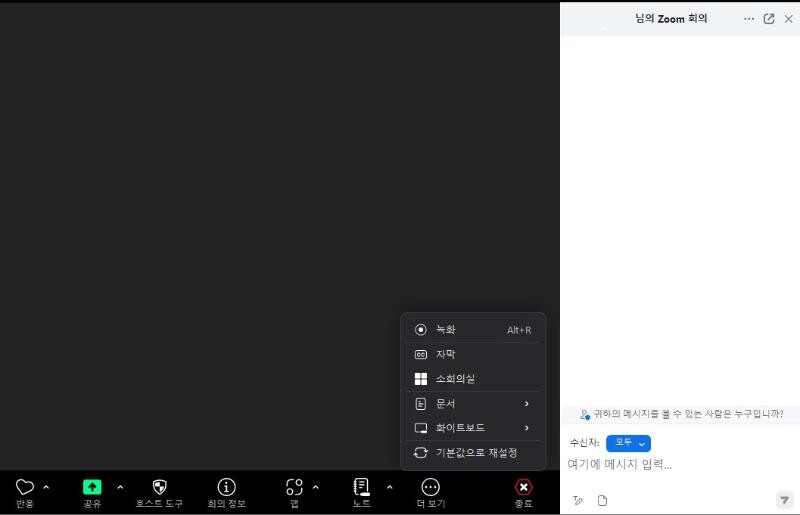 줌 채팅창 구동 화면